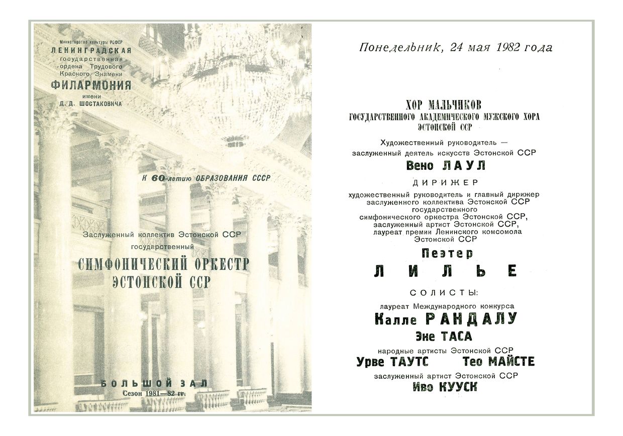 Симфонический концерт
Дирижер – Пеэтер Лилье